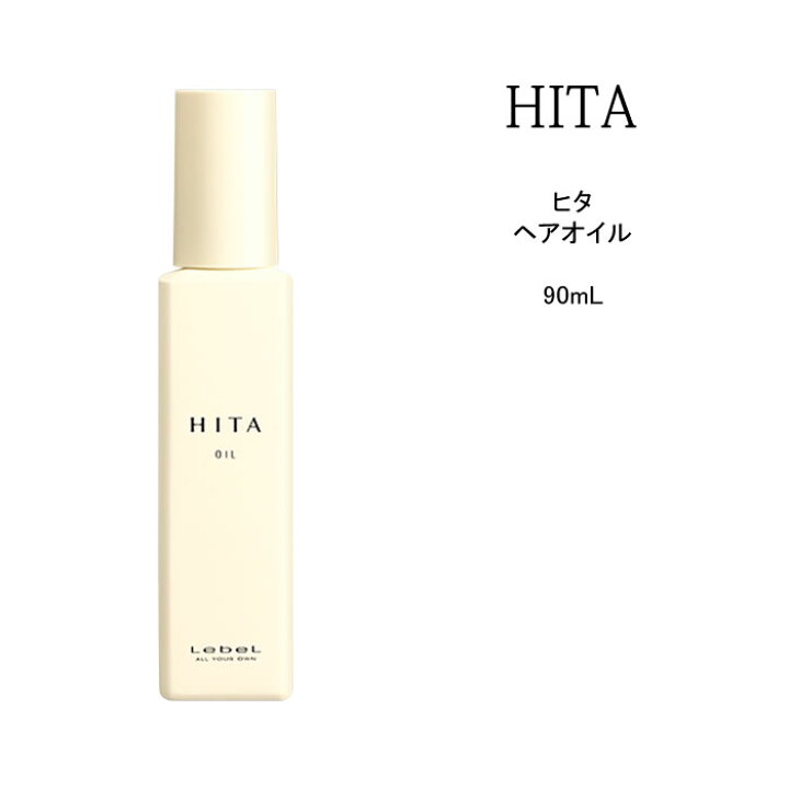 楽天市場】ヘアオイル HITA ルベル ヒタ ヘアオイル <90mL> 【ホームケア】 クセ毛 ストレート lebel サロン 洗い流さない トリートメント : ビューティサロンATLA 楽天市場】ヘアオイル HITA ルベル ヒタ ヘアオイル <90mL> 【ホームケア】 クセ毛 ストレート lebel サロン 洗い流さない トリートメント : ビューティサロンATLA
