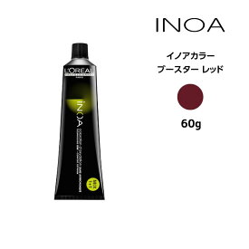 ヘアカラー剤 ロレアル イノアカラー【ブースター レッド】＜60g＞ loreal inoa ヘアケア サロン専売 美容室専売