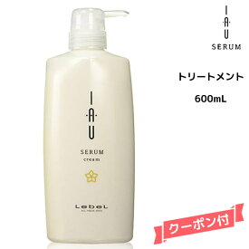 ルベル イオセラム クリーム (トリートメント) 600ml ボトル 【くせ毛用】kuse トリートメント