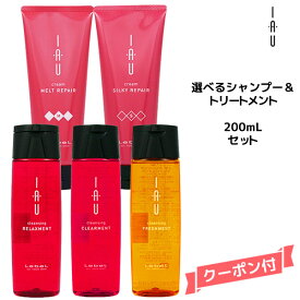 ルベル Lebel イオ iau ホームケア 選べる クレンジング シャンプー 200ml ＆クリーム トリートメント 200ml セット