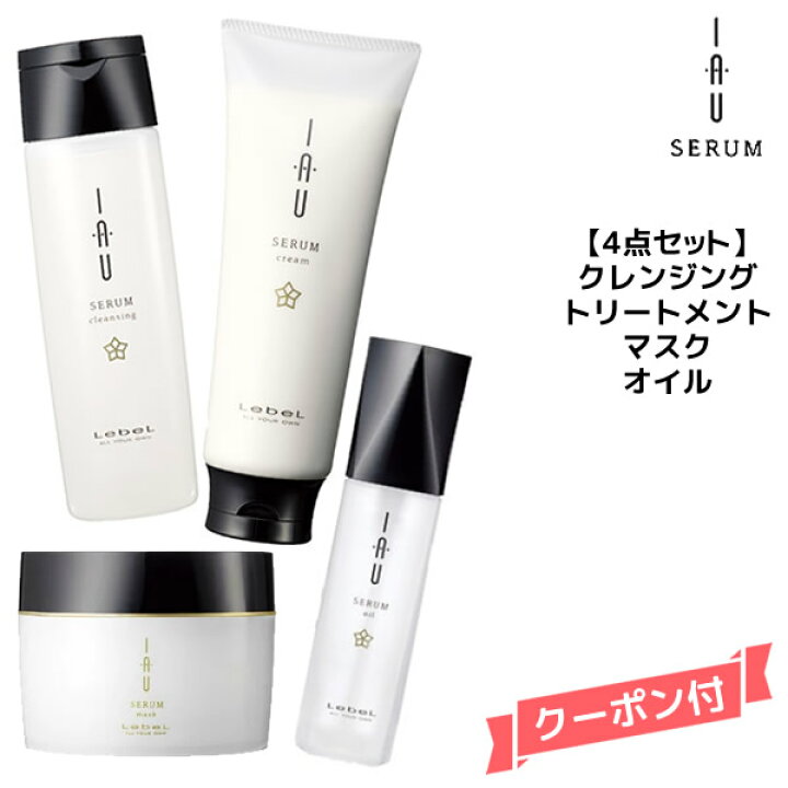 楽天市場】【55円クーポン付】【4点セット】ルベル イオセラム 
