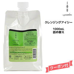 �y55�~�N�[�|���t�z���x�� �C�I ���R�~���g �N�����W���O �A�C�V�[ 1000ml �V�����v�[ �l�ߑւ�lebel IAU lycomint �G�C�W���O