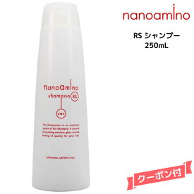 【数量限定】ナノアミノ シャンプーRS 250ml ニューウェイジャパン