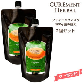 【2個セット】パイモア キュアメント シャイニングマスク トリートメント 詰め替え＜500g＞