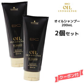 【シャンプー2個セット】シュワルツコフ BCオイル イノセンス オイルシャンプー ＜200mL＞Schwarzkopf INNOSENSE