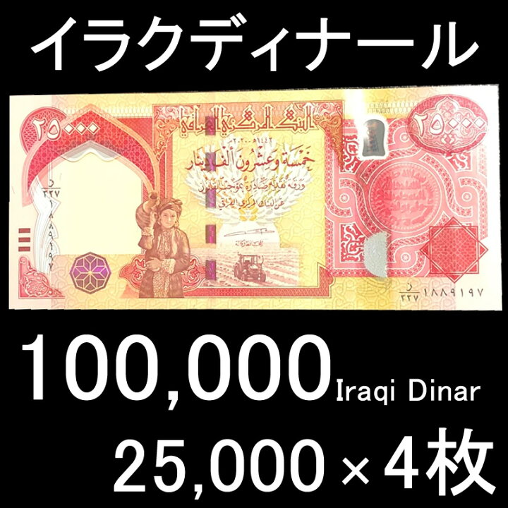 楽天市場】【新品/新券 4枚】25,000イラクディナール紙幣 鑑定証明書 
