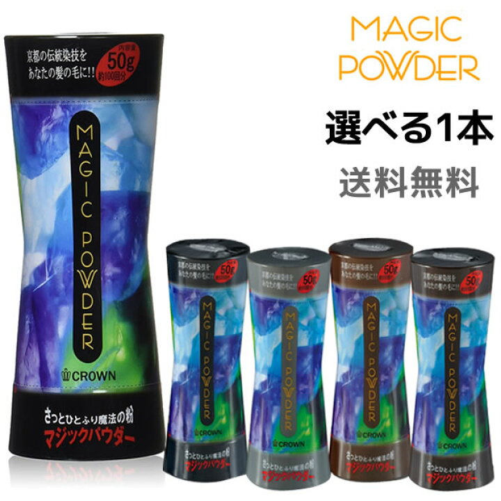 楽天市場】【あす楽】マジックパウダー 選べる1色(ブラック・ナチュラルブラック・グレー・ダークブラウン・ライトブラウン)薄毛カバー スーパーミリオンヘアー愛用者オススメ 瞬間増毛 カツラ ウィッグ : ビューティサロンATLA 楽天市場】【あす楽】マジックパウダー 選べる1色(ブラック・ナチュラルブラック・グレー・ダークブラウン・ライトブラウン)薄毛カバー スーパーミリオンヘアー愛用者オススメ 瞬間増毛 カツラ ウィッグ : ビューティサロンATLA