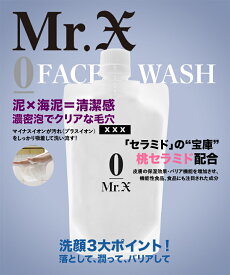【オリジナルポーチ付き】Mr.X「0」FACE WASH ミスターエックス フェイスウォッシュ (洗顔) 130g GOD SELECTION XXX 2200円→990円