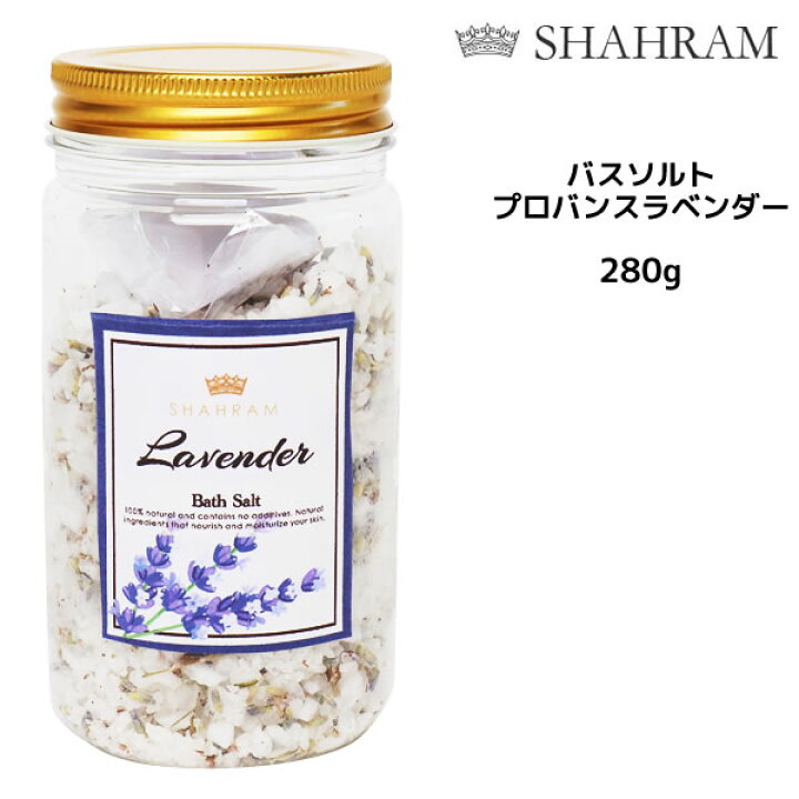楽天市場 シャーロムバスソルト プロバンスラベンダー 300g 入浴剤 オーガニック ビューティサロンａｔｌａ