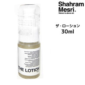 在庫限り シャハランメスリ ザ・ローション 30ml Shahram Mesri THE LOTION
