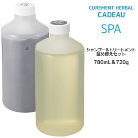 送料無料 【55円クーポン付】パイモア キャドゥ スパ シャンプー ＜780mL＞ ＆ トリートメント ＜720g＞ 詰め替えセット