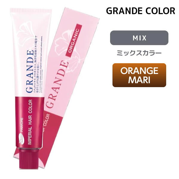 파이모어 임페리얼 헤어 컬러 그란데 1제 [ORANGE MARI] 100g MIX 컬러 GRANDE 헤어 컬러