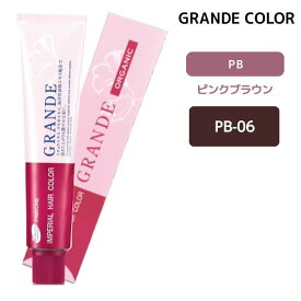 パイモア インペリアルヘアカラーグランデ 1剤 【PB-06】 100g ピンクブラウン GRANDE ヘアカラー