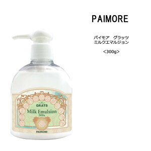 pCA Obc ~NG}W300gCoX AEgoXg[gg 􂢗Ȃg[gg paimore milk emulsion GRATS