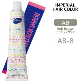 パイモア インペリアルカラー インペリ 1剤 【AB-8】 100g アッシュブラウン IMPERIAL　HAIR　IMPERI ヘアカラー 白髪染め対応 染毛剤