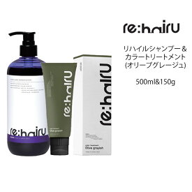 送料無料 【セット】 リハイル カラーシャンプー ムラサキ＆カラートリートメント【オリーブグレージュ】＜500ml&150g＞rehairu 大容量 ポンプ式 カラーバター カラーチャージ パープルシャンプー ムラシャン 紫シャンプー ムラサキシャンプー ハイトーンカラー