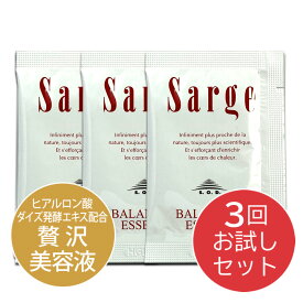 サージェ バランシングエッセンス 【3回お試しセット】 美容液 エッセンス 保湿 乾燥 乾燥肌 敏感肌 うるおい ヒアルロン酸 スクワラン 水分　サージェ 【クリックポスト対応】