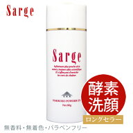 サージェ ハッコーソパウダーEX (80g) 泡立ち 酵素配合 洗顔パウダー パウダータイプ スキンケア クレン…