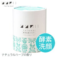 ととのい酵素洗顔パウダー<ナチュラルハーブ>0.7gx30包
