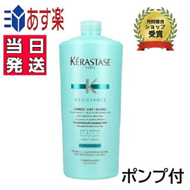 正規品 ケラスターゼ RE ソワン ド フォルス N KERASTASE レジスタンス (トリートメント) 1000g【ポンプ付 サロン用 ダメージケア【送料無料/あす楽/プレゼント包装】