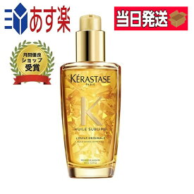 ☆ラッピング無料☆ 【正規品】ケラスターゼ HU ユイルスブリム　100ml 洗い流さないトリートメント KERASTASE　ユイルスブリム ヘアケア トリートメントオイル プレゼント ギフト 贈り物