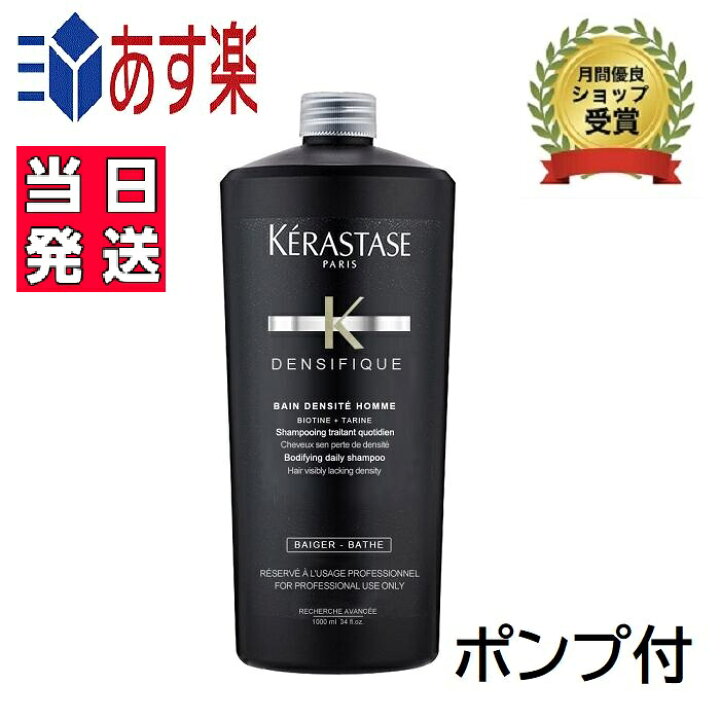 楽天市場】正規品 ケラスターゼ DS バンデンシフィック オム 1000ml  