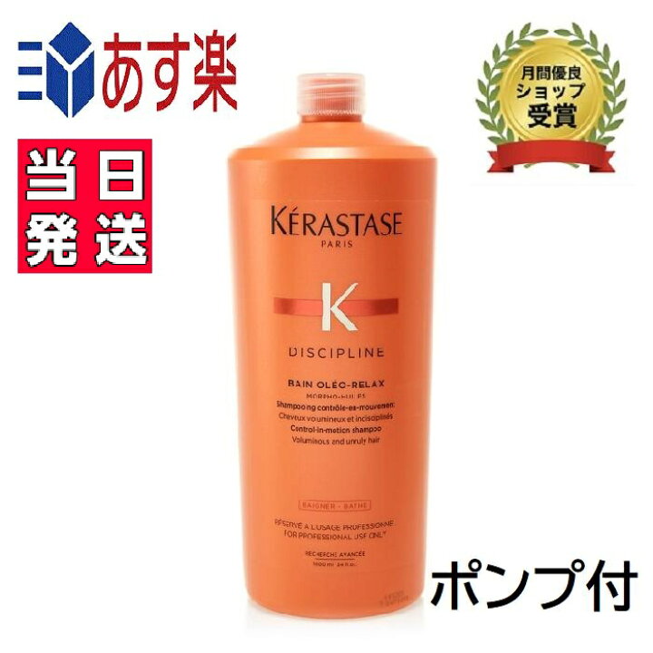 楽天市場】正規品 ケラスターゼ DP バンオレオリラックス ポンプ付 
