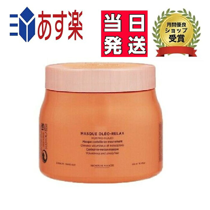 楽天市場】正規品 ケラスターゼ DP マスク オレオ リラックス 500g 