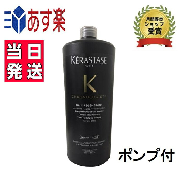 楽天市場】正規品 ケラスターゼ CH バンクロノロジスト R 1000ml  