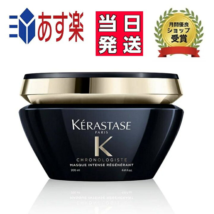 楽天市場】☆ラッピング無料☆ 【正規品】ケラスターゼ CH マスク 