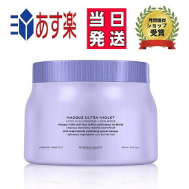 正規品 ケラスターゼ BL マスクブロンドアブソリュ 500g トリートメント 染毛料 カラートリートメント KERASTASE ブロンドアブソリュ プレゼント包装可 あす楽 翌日配送 送料無料 サロン用