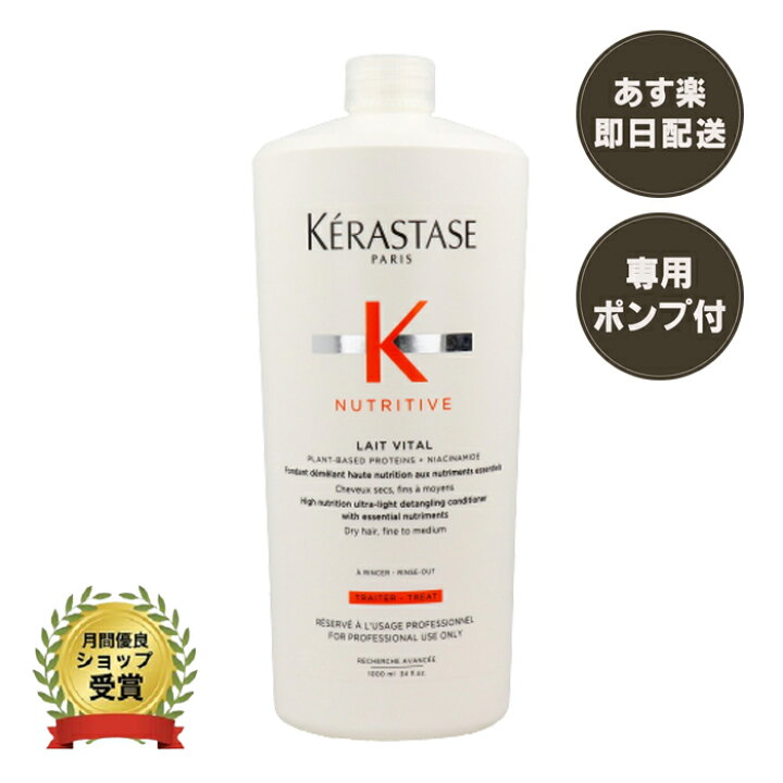 楽天市場】正規品 ケラスターゼ NU レヴィタルR KERASTASE 