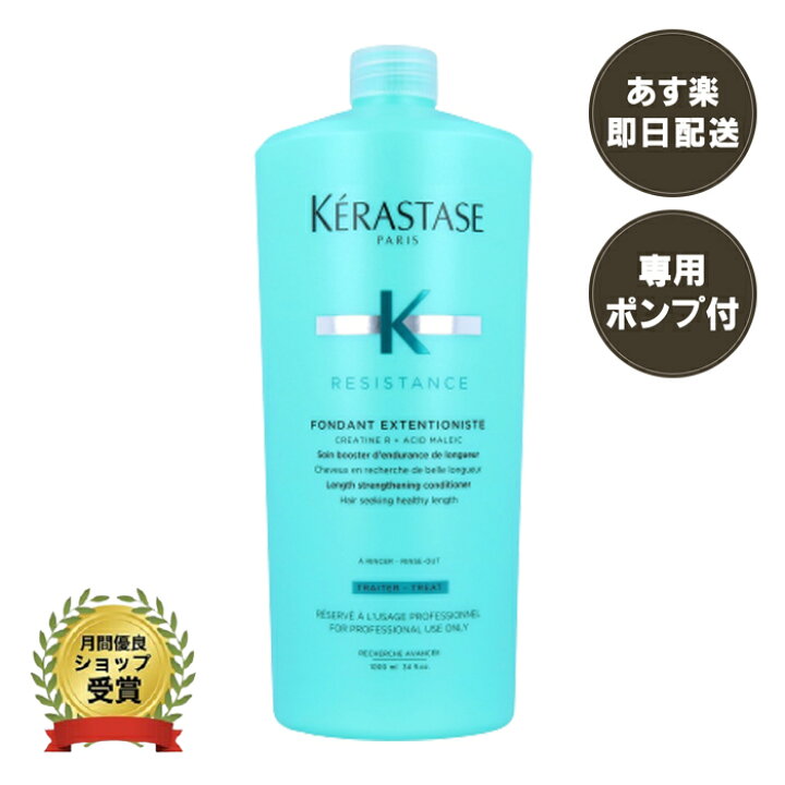 楽天市場】正規品 ケラスターゼ RE フォンダン エクステンショニスト 