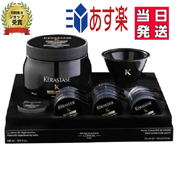 楽天市場】【国内正規品】【訳アリ】KERASTASE ケラスターゼ CH マスク 