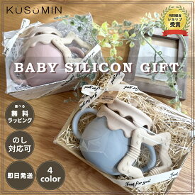 【大好評レビュー特典実施中】【ラッピング無料】ver.2 シリコンマグ ベビー食器 ストローマグ ベビーマグ シリコンコップ 歯固め シリコン製歯固め シリコンおもちゃ にぎにぎ トレーニングマグ おしゃれ 両手持ち 子供用マグカップ こぼれにくい 出産祝い KUSUMIN