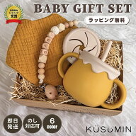 【選べる無料ラッピング】 出産祝い ギフトセット シリコン コップ シリコンマグカップ ストローマグ 綿 …