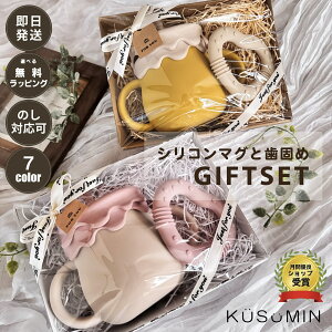 【大好評レビュー特典実施中】【ラッピング無料】シリコンマグ ベビー食器 ストローマグ ベビーマグ シリコンコップ 歯固め シリコン製歯固め シリコンおもちゃ にぎにぎ ハート型 トレー