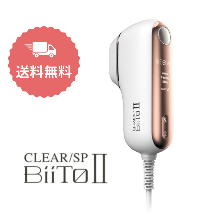 【返品?交換対象商品】 BiiTo2 ビートツー 光総合美容機 脱毛器 スタンダードセット CLEAR SP 新品 
