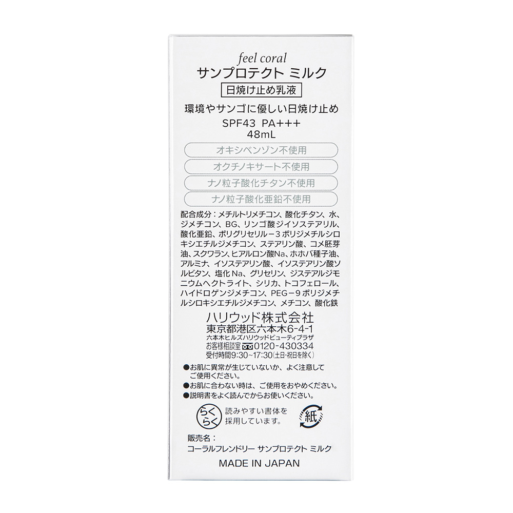 楽天市場】【新発売！】Feel coralサンプロテクトミルク(SPF43/PA+++