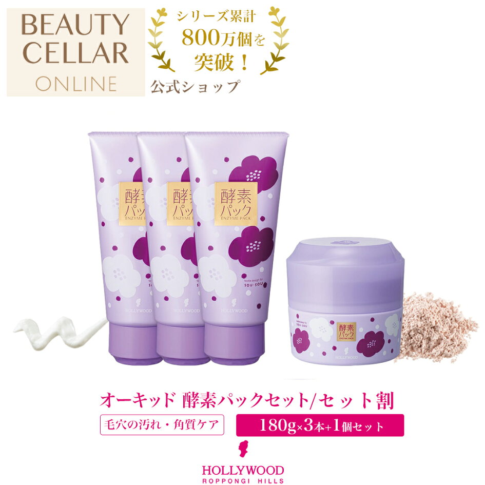 楽天市場 | ハリウッド化粧品公式 楽天市場店 - お得なセット割はこちら！