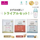 【公式】ソイプロビューティ プラス （トライアル20g/シェイカーセット）KINAKO・CHAI・SAKE　無添加 ソイプロテイン 人工甘味料不使用 植物性 和漢植物成分 ダイエット 国内生産 SAKE味 きな粉味 チャイ味 大豆 そら豆 ハリウッド化粧品【ソイプロビューティ/各味セット】