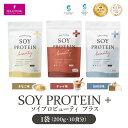 【公式】ソイプロビューティ プラス （200g）KINAKO・CHAI・SAKE　無添加 ソイプロテイン 人工甘味料不使用 植物性 和漢植物成分配合 ダイエット 国内生産 美味しい　 SAKE味 きな粉味 チャイ味 ハリウッド化粧品 大豆プロテイン そら豆【ソイプロビューティ10食分】