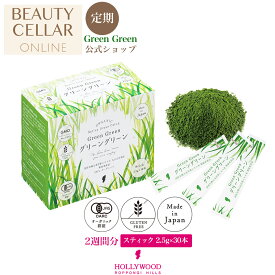 【定期購入】ハリウッド　グリーングリーン(青汁)　スティック　75g(2.5g×30本)