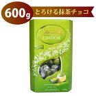 新発売 抹茶フレーバー リンツ リンドール トリュフチョコ 600g 抹茶 抹茶味 バレンタインチョコ LINDOR TRUFFLES 大容量 一口サイズ 大人気 ホワイトデー ホワイトチョコ