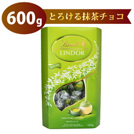 新発売 抹茶フレーバー リンツ リンドール トリュフチョコ 600g 抹茶 抹茶味 バレンタインチョコ LINDOR TRUFFLES 大容量 一口サイズ 大人気 ホワイトデー ホワイトチョコ