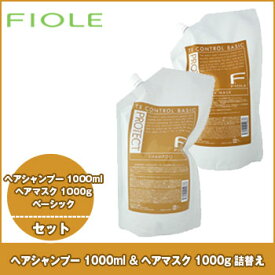 フィヨーレ　Fプロテクト　ヘアシャンプー ベーシック 1000ml ヘアマスク ベーシック 1000g 詰替え セット　エフプロテクト　エフプロ