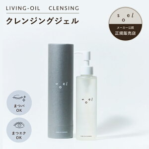 s[J[F K̔Xt soel LIVING-OIL CLEANSING 150ml NWOWF NWO \G CNƂ rOIC I[KjbN XLPA XN ьPA ݃PA 