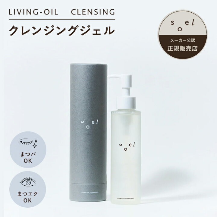 楽天市場】《メーカー公認 正規販売店》 soel LIVING-OIL CLEANSING 