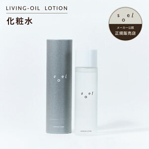 yP3{zs[J[F K̔Xt soel LIVING-OIL LOTION 120ml ϐ r  q ێ \G ZT~IC XL[V I[KjbN XLPA [V GXe ь n