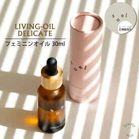 soel LIVINGOIL DELICATE フェミニンオイル 30ml フェムケア オイル デリケートオイル フェムテック デリケートゾーンケア デリケートゾーン デリケートゾーン 臭い フェミニンケア オーガニック VIOケア 保湿 いい香り ソエル メーカー公認正規販売店